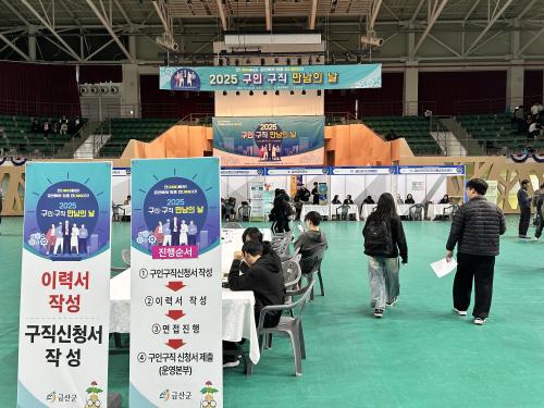 금산군외국인주민통합지원센터, 금산 구인&middot;구직 만남의 날 참여 