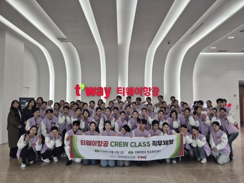 중부대학교 항공서비스학전공, 티웨이항공 &lsquo;Crew Class&rsquo; 체험 진행