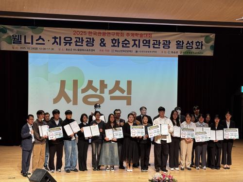 중부대학교 항공서비스학전공, 한국관광연구학회 아이디어 공모전 &lsquo;특별상&rsquo; 수상