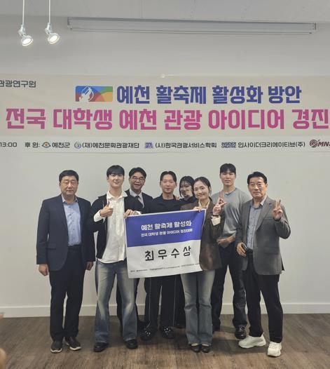 중부대학교 항공서비스학전공, 2025 예천 활축제 관광아이디어 경진대회 &lsquo;최우수상&rsquo; 수상