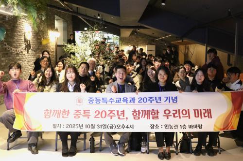 중부대학교 중등특수교육과, 20주년 기념 행사 개최