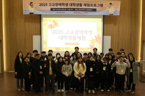 경기도교육청, 중부대학교, 특수교육과 동아리 '드림하이'가 함께한 2025 고교장애학생 대학생활체험 프로그램 개최