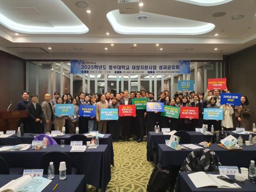 중부대, 2025 충남 RISE 사업 성과공유 워크숍 개최