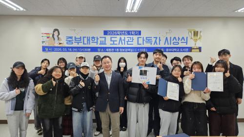 2026학년도 1학기 중부대학교 도서관 다독자 시상식 개최