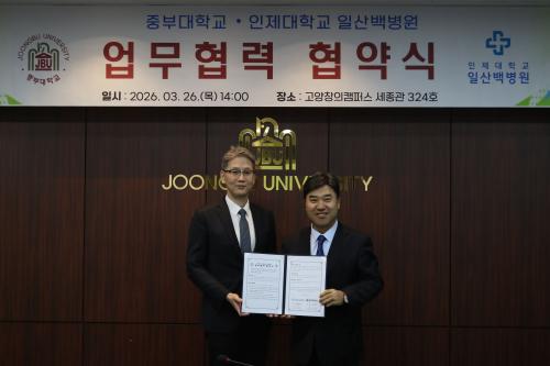 중부대학교 - 일산백병원 지역사회 기반 보건의료 협력체계 구축을 위한 업무협력 협약식 체결