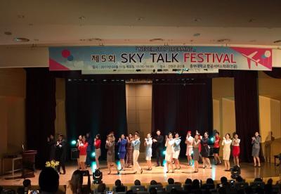 항공서비스학과 스카이톡 페스티벌(Sky Talk Festival) 행사