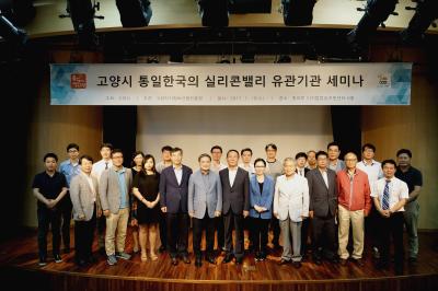 중부대 산학협력단, 고양 실리콘밸리 프로젝트 유관기관 세미나 참석