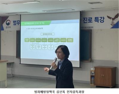 중부대학교 경찰행정학 전공&sdot;취업진로지원센터, 법무부 전문가 초청 진로 특강