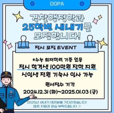중부대학교 경찰행정학전공 2025학년도 정시 지원 신입생 관련 카드뉴스