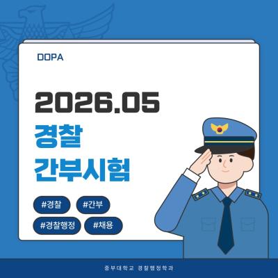 경찰 간부시험 공고