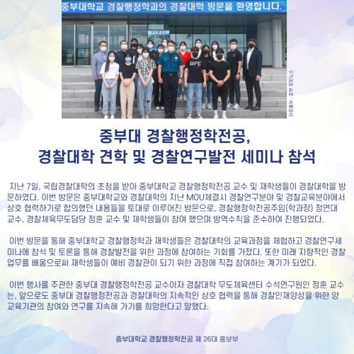 경찰대학 견학 및 경찰연구발전 세미나 참석