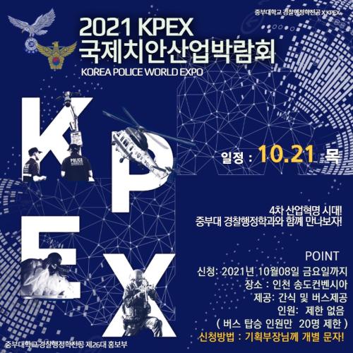 ☆국제치안산업박람회 참여자모집안내 ☆