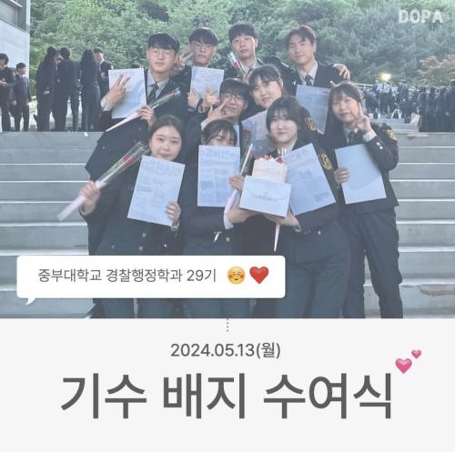 중부대학교 경찰행정학과 기수배지 수여식 