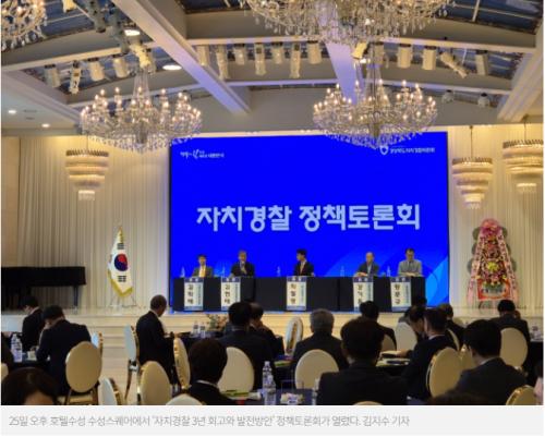 전국 시&middot;도 자치경찰위원회 출범 3년 토론회&hellip;&ldquo;이원화 과제 여전&rdquo; (황문규 교수)