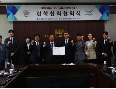 [경찰경호학전공] 중부대, 인천국제공항보안(주)와 산학협력 협약체결