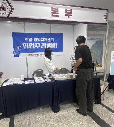 [경찰경호학전공] 중부대학교 취업주간행사 참여