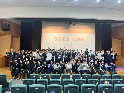 [경찰경호학전공] 학생회, 제 16회 경찰경호 페스티벌 개최 2024.05.29(수)