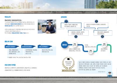 [경찰경호학전공]수시 리플렛 (2025.09.05)