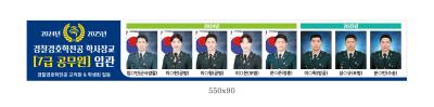 [경찰경호학전공] 졸업생 장교 합격 및 임관 포스터 - 1