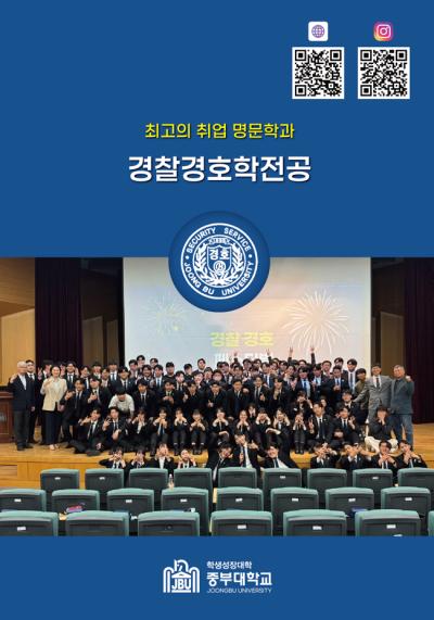 [경찰경호학전공] 2025.10.01 2026 수시 면접 진행