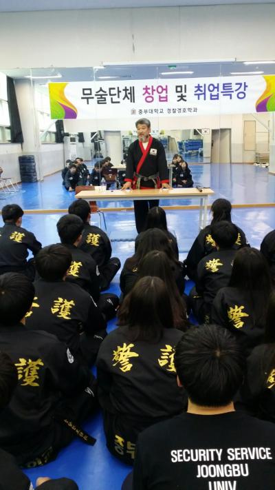 경찰경호학과 무술단체 취업특강(합기도연맹)