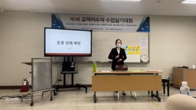 2021 교직이수자 수업실기대회