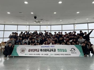 2023 현장실습 태권도원