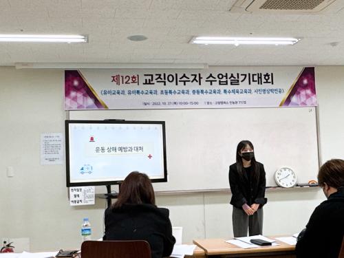 2022 제12회 교직이수자 수업실기대회 본선