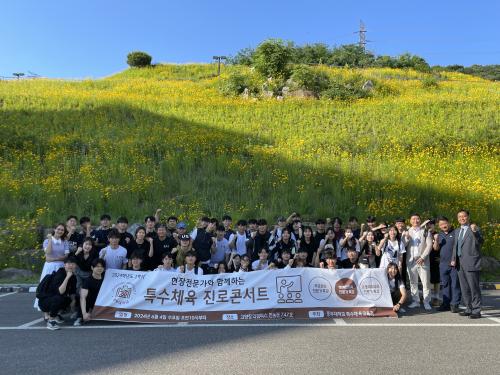2024-1학기 특수체육교육과 진로콘서트