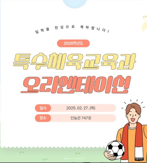 2025-1학기 신입생 오리엔테이션