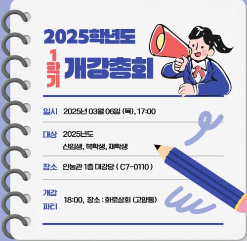 2025-1학기 개강총회