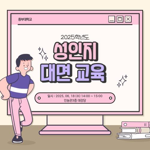 2025-1학기 성인지 교육