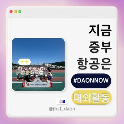 중부 항공 &ldquo;충청남도 체육대회 개막식&rdquo;에 피켓단으로 참여하다 !