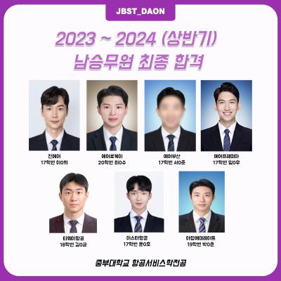 👨&zwj;✈남승무원 합격도 중부대학교👨&zwj;✈