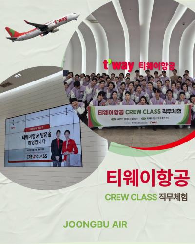 티웨이항공 crew class&hearts;️💚