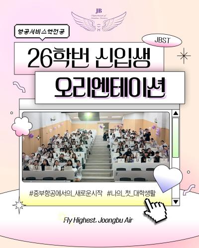 🍀2026학년도 신입생 오리엔테이션 🍀