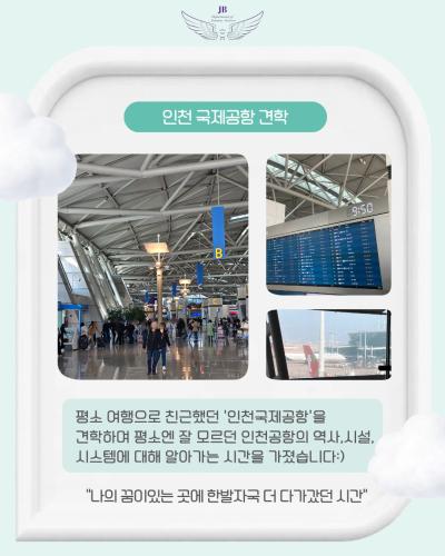 ✈️ 안녕하십니까 중부대학교 항공서비스학전공 홍보부 &lsquo;다온&lsquo;입니다! 💜