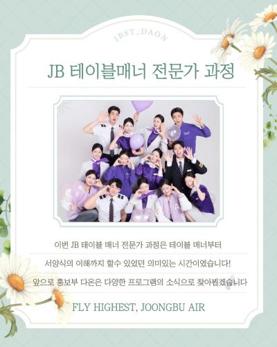 안녕하십니까 중부대학교 항공서비스학전공 홍보부 &lsquo;다온&rsquo;입니다 💜