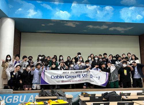 중부대, 항공서비스학전공 &lsquo;나도 캐빈크루! 항공객실승무원 1일 체험&rsquo; 진행 