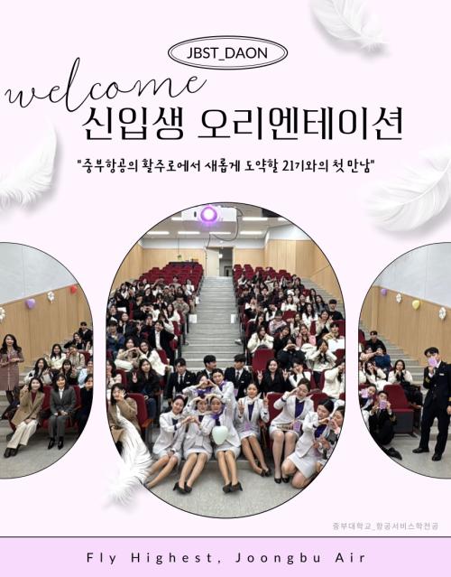 🍀2025학년도 신입생 오리엔테이션 🍀