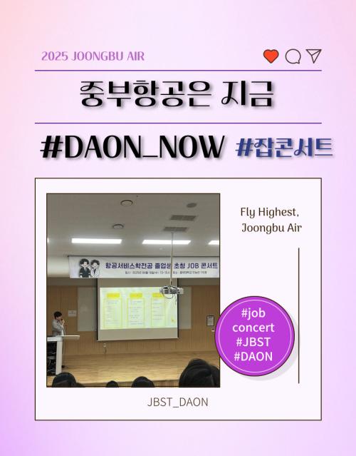 졸업생 초청 &lsquo;JOB&rsquo; 콘서트