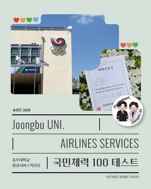 국민체력 100 테스트🏃