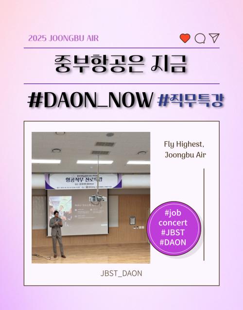 에어부산 항공직무 진로특강🛬