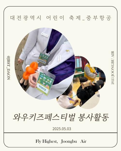 어린이 축제 와우키즈페스티벌 봉사활동🎈