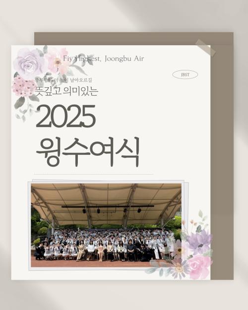 2025 윙수여식🪽