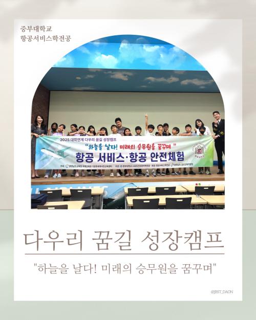 다우리 꿈길 성장캠프🐥