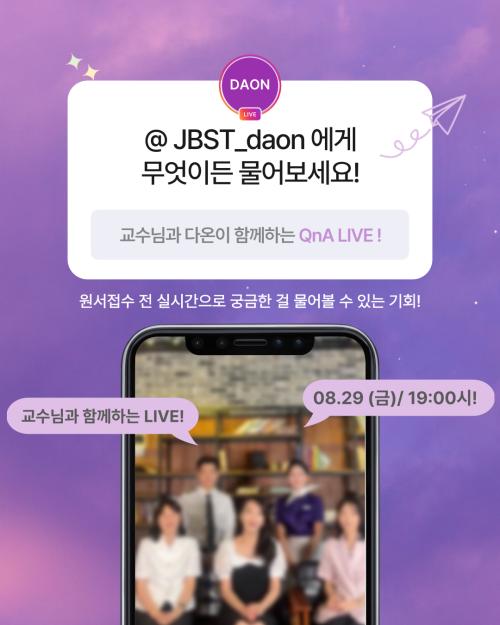 수시원서 접수 대비 Q&A 라이브 방송 안내 