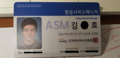 산학연계 교육과정 항공서비스 매니저 자격증 22명 취득