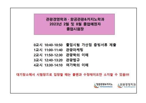 2023학년도 2월 및 8월 졸업대상자 졸업시험