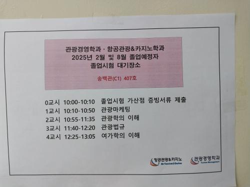 2025학년도 2월 및 8월 졸업대상자 졸업시험